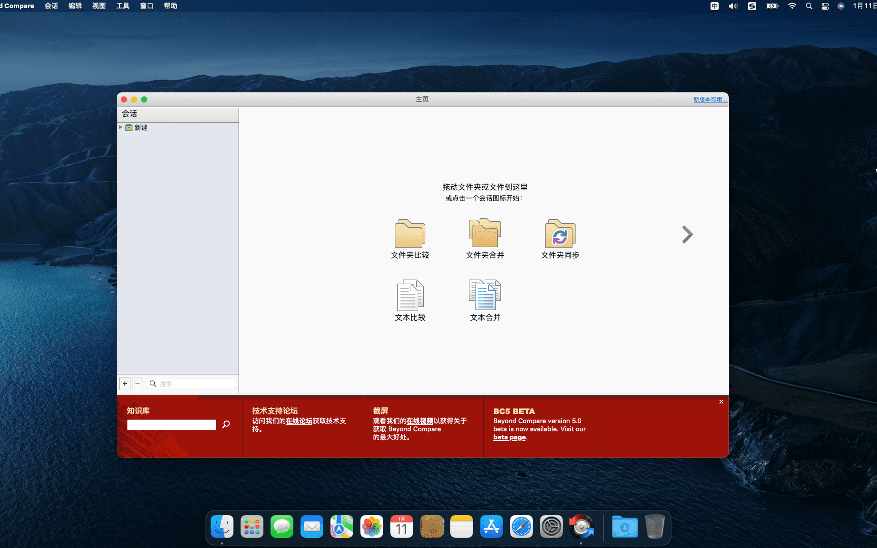 Beyond Compare 5.0.0.29773中文破解版 (专业的数据比较工具)
