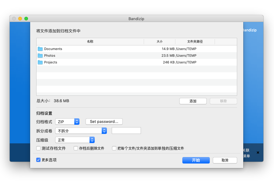 BandiZip 7.30中文破解版 (适用于 Mac 的多合一压缩包管理器)