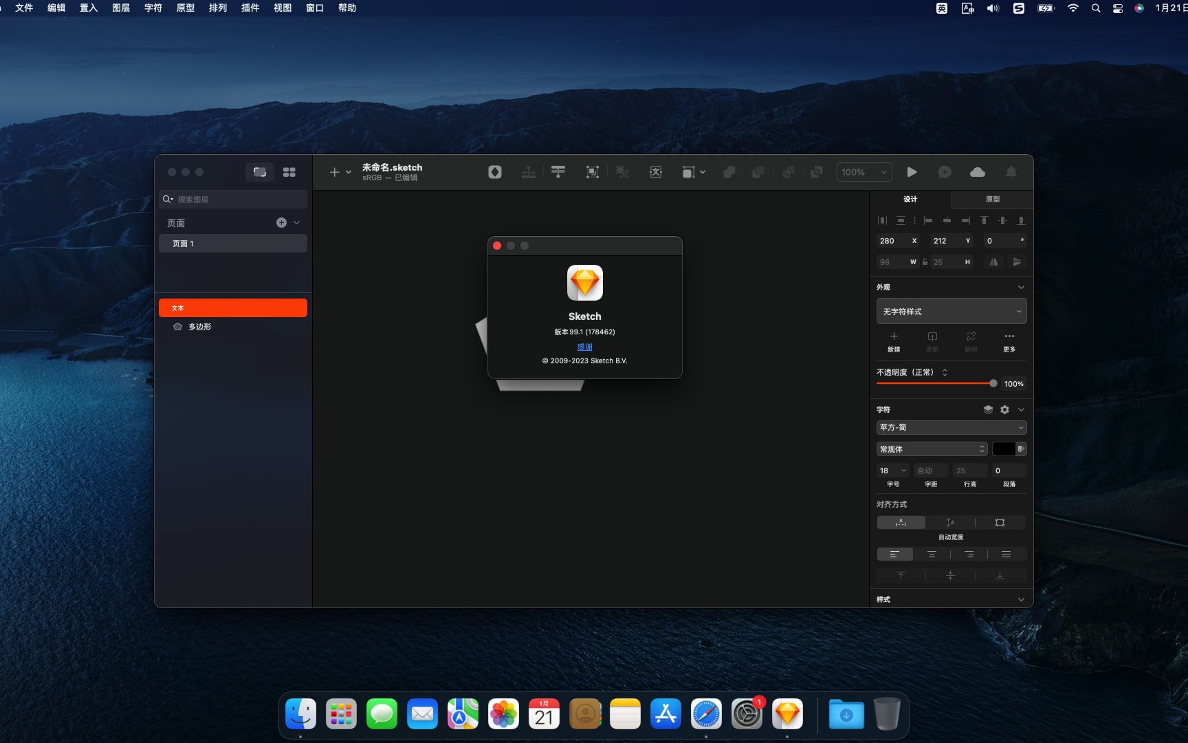 Sketch 100.2 version crackée chinoise (logiciel de dessin vectoriel)
