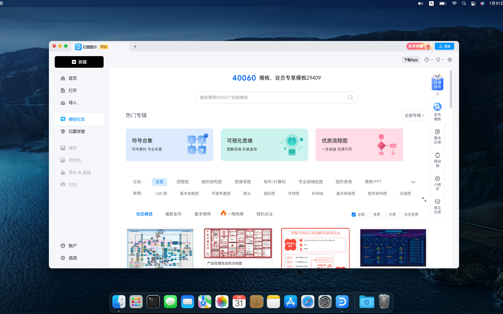 EdrawMax 亿图图示 13.0.5中文破解版 (专业办公绘图软件)