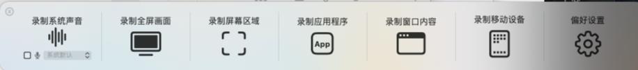 QuickRecorder 1.4.4中文版 (轻量且开源的屏幕录制工具)-图片2