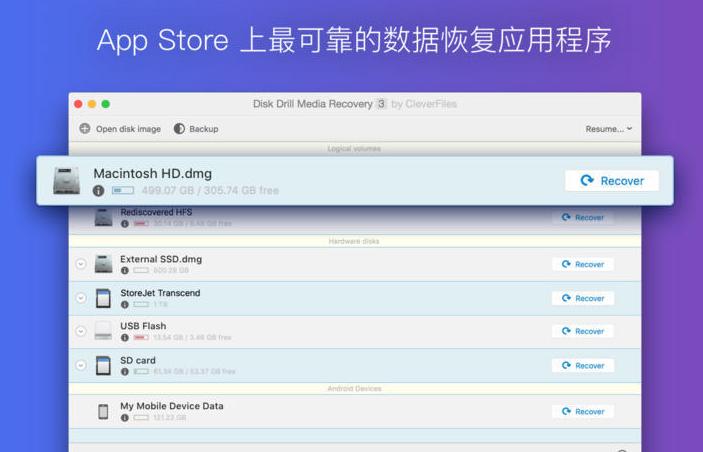 Disk Drill 6.2.2219 数据恢复工具
