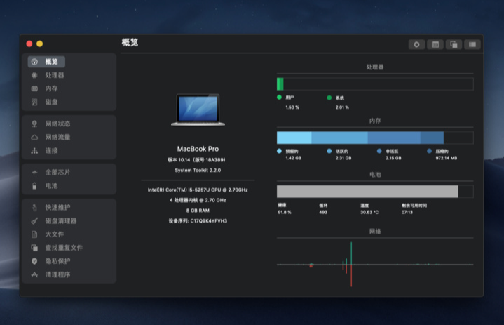 System Toolkit 6.2.0 系统工具包-图片1