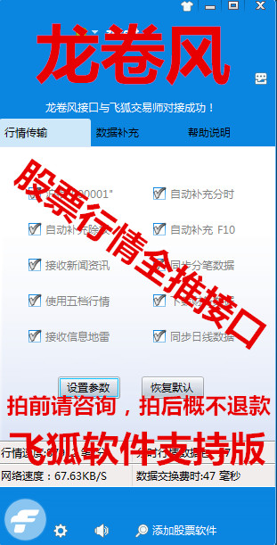 龙卷风全推数据接口支持飞狐5.0(一年期使用时长)