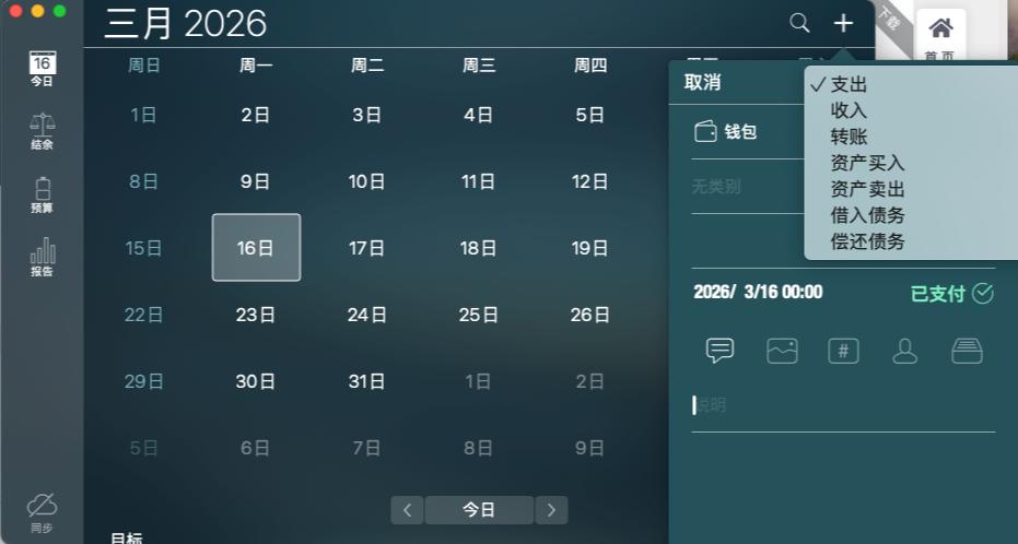 Soldi Pro 2.11.23 Le fatture possono essere sincronizzate、预算和账户-图片4