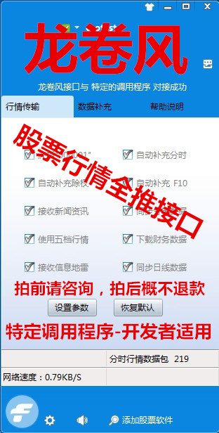 龙卷风全推数据接口开发者专用版(一年期使用时长)