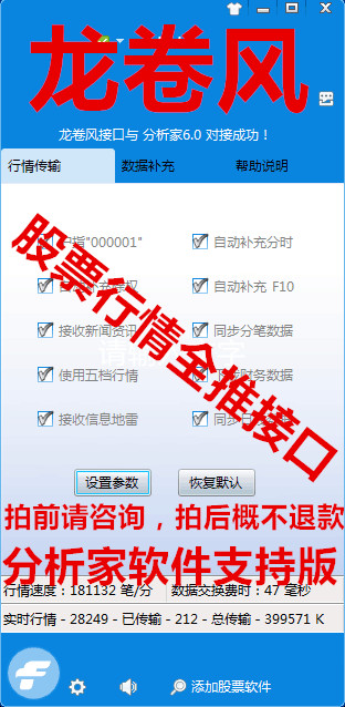 龙卷风全推数据接口支持分析家5.0和2006(一年期使用时长)